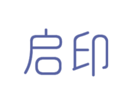 启印 商标图样