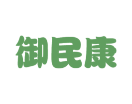 御民康 商标图样