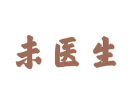 未医生 商标图样