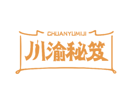 川渝秘笈 商标图样