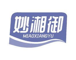 妙湘御 商标图样