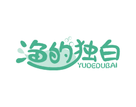 渔的独白 商标图样