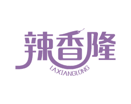 辣香隆 商标图样