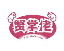 蟹掌佬 商标图样