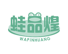 蛙品煌 商标图样