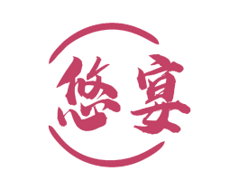 悠宴 商标图样