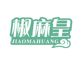 椒麻皇 商标图样