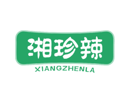 湘珍辣 商标图样