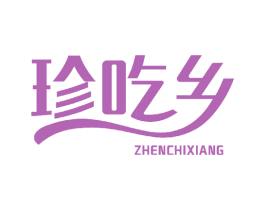 珍吃乡 商标图样