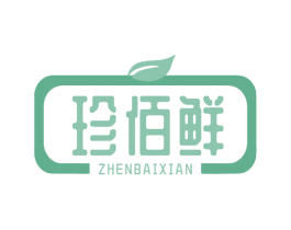 珍佰鲜 商标图样