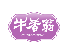 牛香翁 商标图样