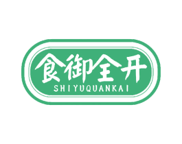 食御全开 商标图样