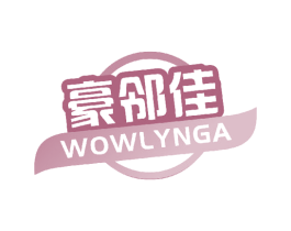 豪邻佳 WOWLYNGA 商标图样
