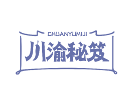 川渝秘笈 商标图样