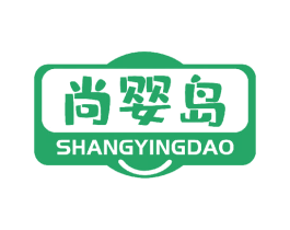 尚婴岛 商标图样