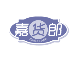 嘉货郎 商标图样
