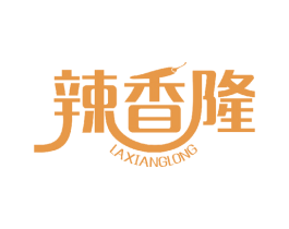 辣香隆 商标图样