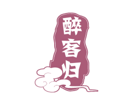 醉客归 商标图样