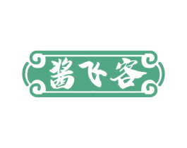 酱飞客 商标图样
