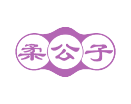 柔公子 商标图样