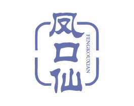 凤口仙 商标图样