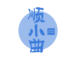 顺小曲 商标图样