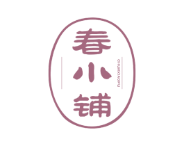 春小铺 商标图样