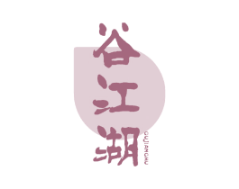 谷江湖 商标图样