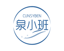 CUNSYBEN 泉小班 商标图样