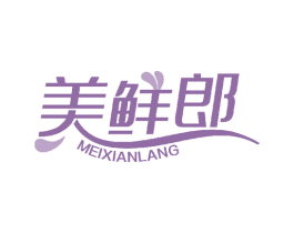 美鲜郎 商标图样