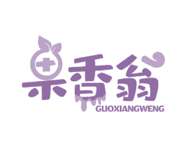 果香翁 商标图样