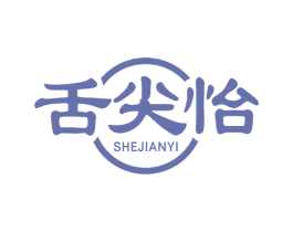舌尖怡 商标图样