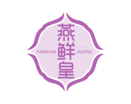 燕鲜皇 商标图样