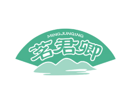 茗君卿 商标图样
