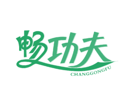 畅功夫 商标图样