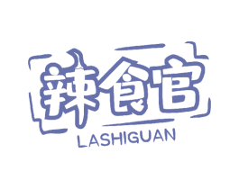辣食官 商标图样
