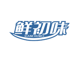 鲜初味 商标图样