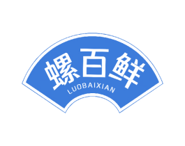 螺百鲜 商标图样