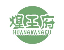 煌王府 商标图样