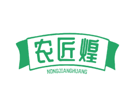 农匠煌 商标图样