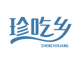 珍吃乡 商标图样
