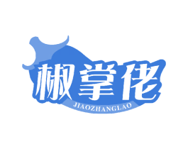 椒掌佬 商标图样