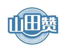 山田赞 商标图样