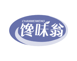 馋味翁 商标图样