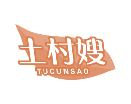 土村嫂 商标图样
