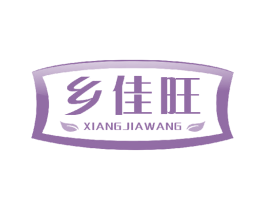 乡佳旺 商标图样
