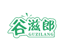 谷滋郎 商标图样