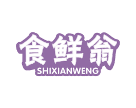食鲜翁 商标图样