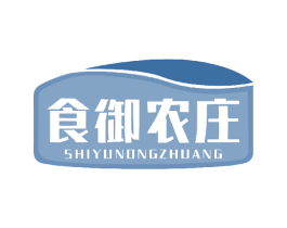 食御农庄 商标图样