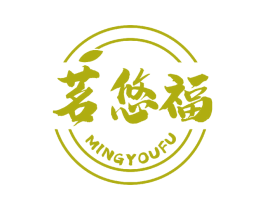 茗悠福 商标图样